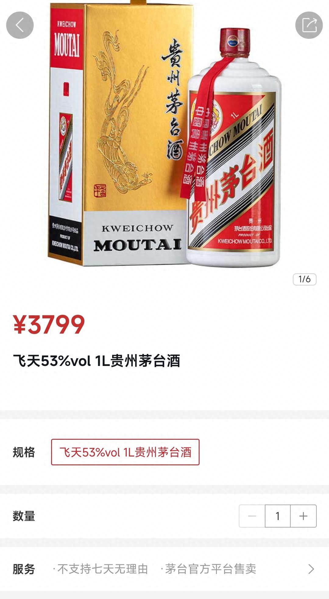 導報調查 | 零售價跌破2000元！i茅臺產品價格倒掛，飛天茅臺怎麼了？