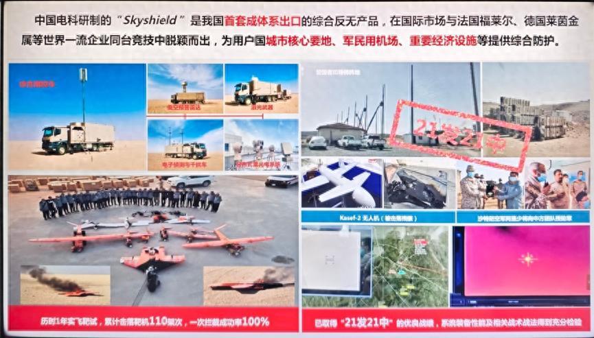 21發21中，中國電科面向國際客戶展示“天穹”激光武器戰績