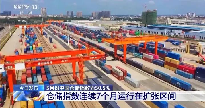 5月份中國倉儲指數爲50.5% 連續7個月運行在擴張區間