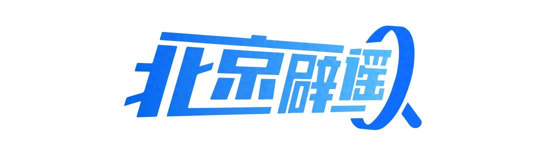 北京網絡闢謠宣傳月│@青少年 這份《AI謠言識別手冊》，請查收！