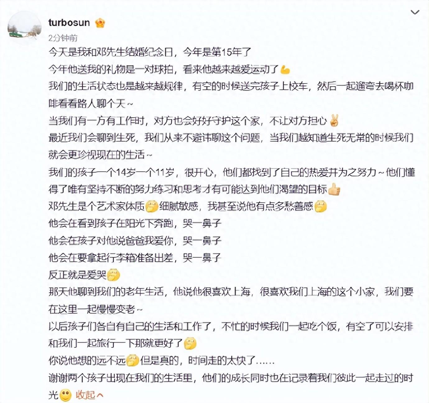 鄧超孫儷15年結婚紀念日，孫儷髮長文談婚姻，稱鄧超愛哭鼻子，透露老年生活設想