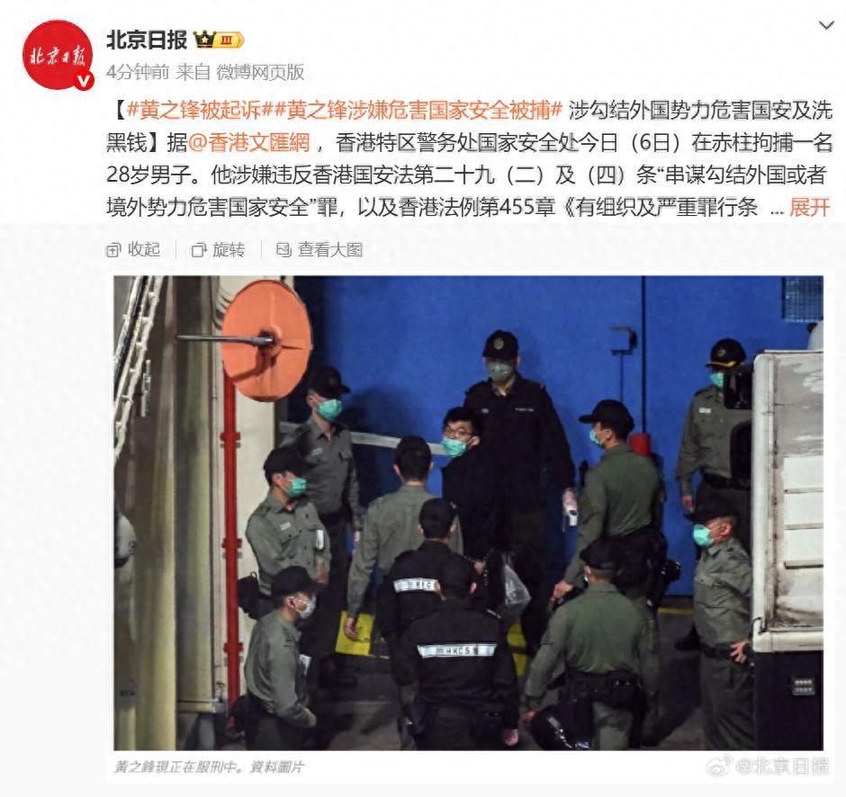 黃之鋒涉嫌危害國家安全被捕