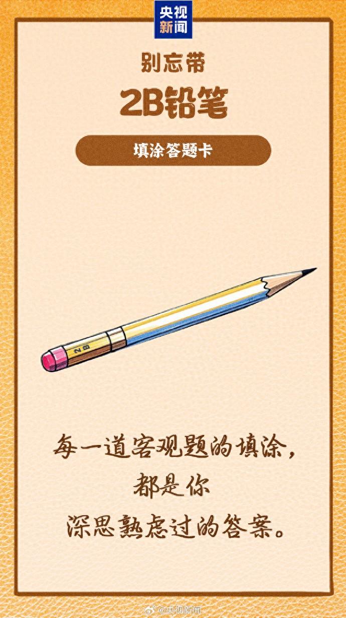 @高考考生 出門前再檢查一遍 你的“考試搭子”都帶齊了嗎？