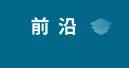 樹幹也懂“節能減排”