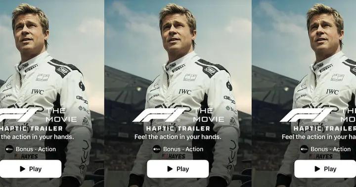 蘋果發佈《F1》“觸覺預告片”，旨在沉浸體驗，但效果有限