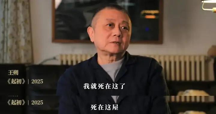 王朔閨女對着王朔貼臉開大：你別死在屋裏，這房子不好賣