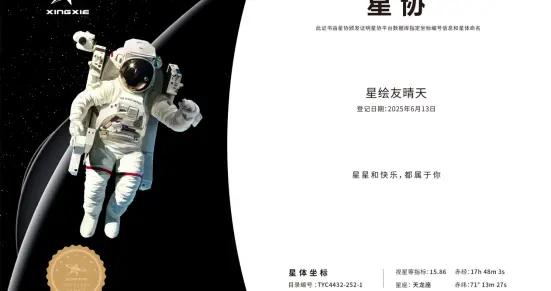 網易決定送每位玩家一顆星星，《星繪友晴天》今日首曝！