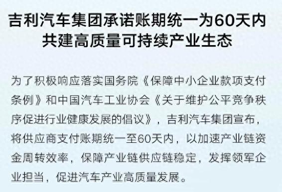 十多家車企宣佈將支付賬期統一至60天內，相關個股大漲