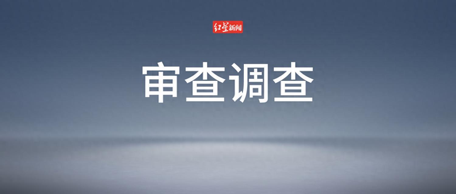 山西一縣委書記涉嫌嚴重違紀違法，被查！