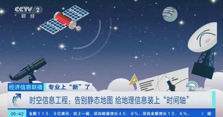 專業上“新”了丨時空信息工程：告別靜態地圖 給地理信息裝上“時間軸”