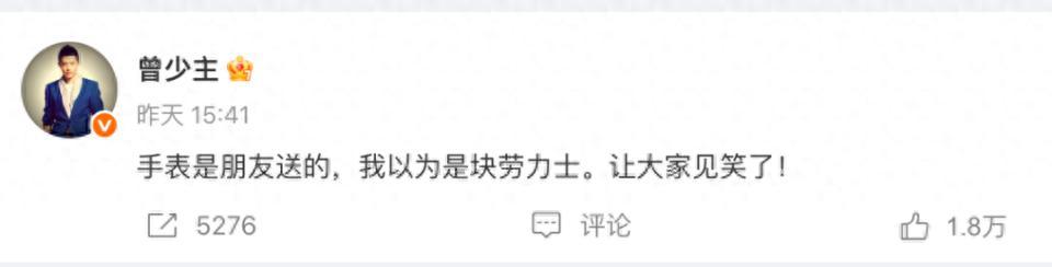 鳳凰傳奇曾毅塌房？公開佩戴不雅手錶，黑歷史曝光......本人回應被嘲“災難”