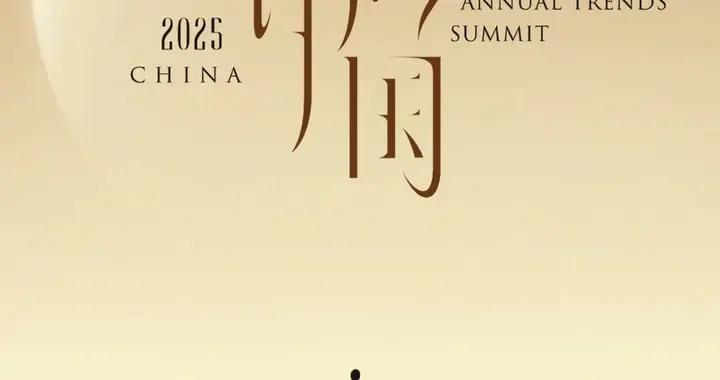 在時尚中國之夜，共赴榮耀東方時刻
