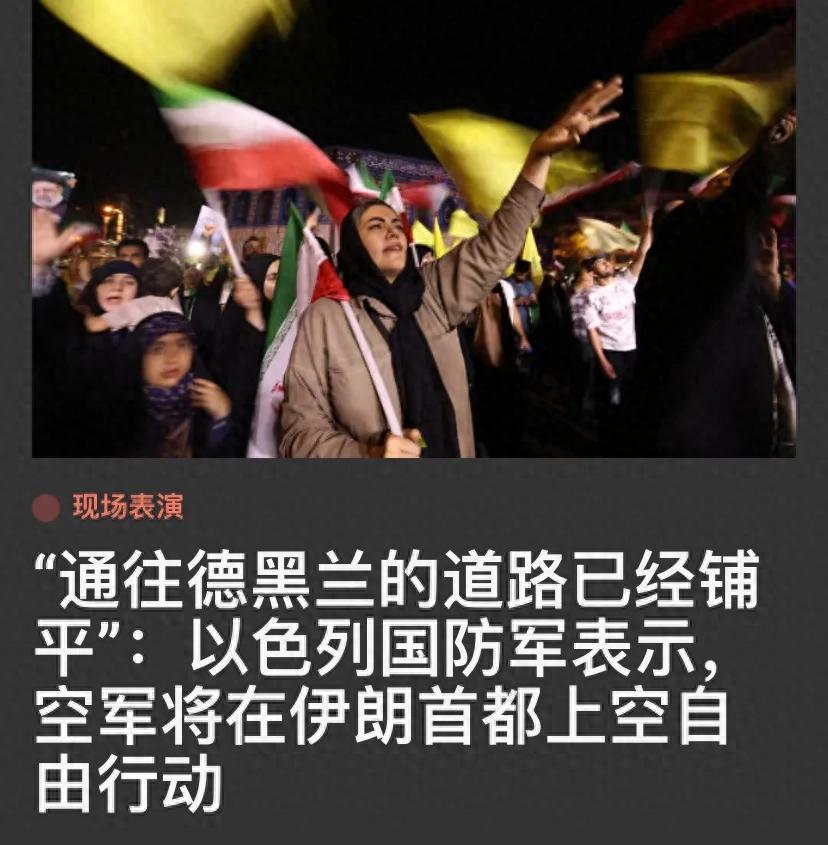 德黑蘭已對以色列戰機不設防，哈梅內伊和伊朗統治中樞完全暴露