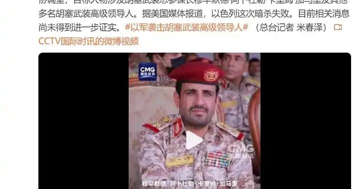 同樣是暗殺高官，以色列爲何對伊朗得手卻栽在胡塞手裏？