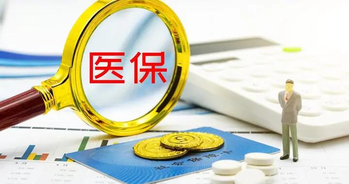 400元“新農合”，2500萬老百姓選擇退保！央媒：醫療費用增長