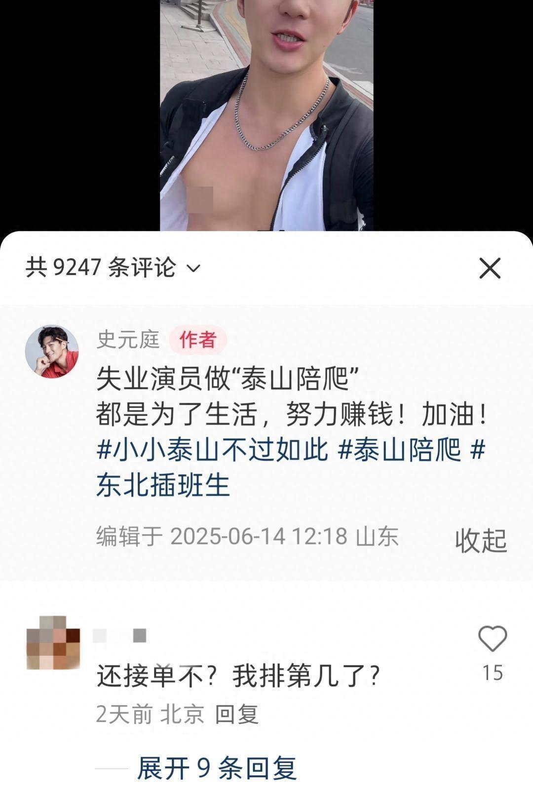 熱播劇男演員接戲困難兼職泰山陪爬：白天699元、晚上799元
