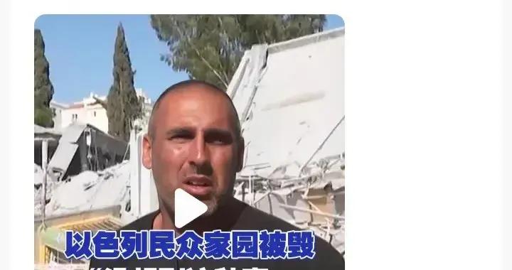 以色列居民：沒想到這種事發生在我們身上，停止戰爭吧！