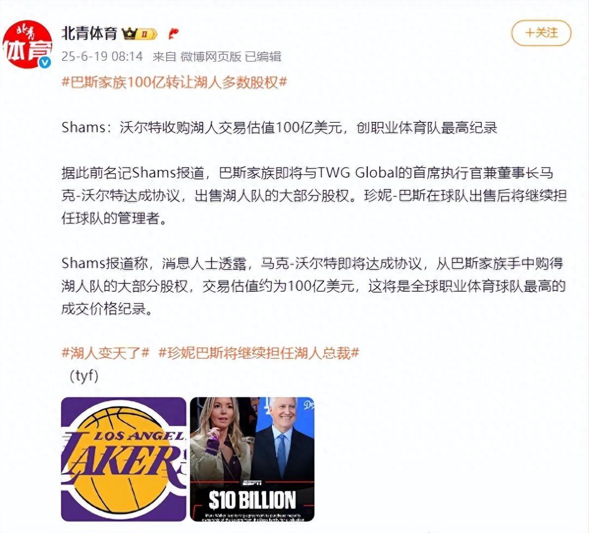 洛杉磯湖人易主，將以100億美元出售股權，創全球職業體育球隊最高紀錄，40歲詹姆斯：還沒打算退役