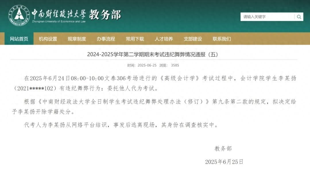 中南財經政法大學通報“男子穿女裝替考”：委託人擬開除學籍，代考人事發後逃離現場