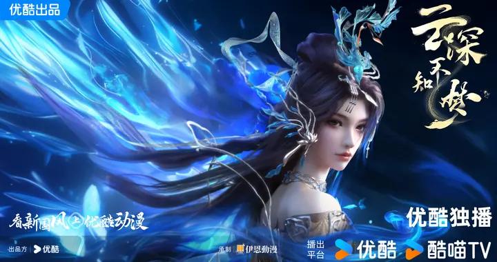 《雲深不知夢》舉辦媒體看片會，系優酷首部原創女性復仇動漫作品