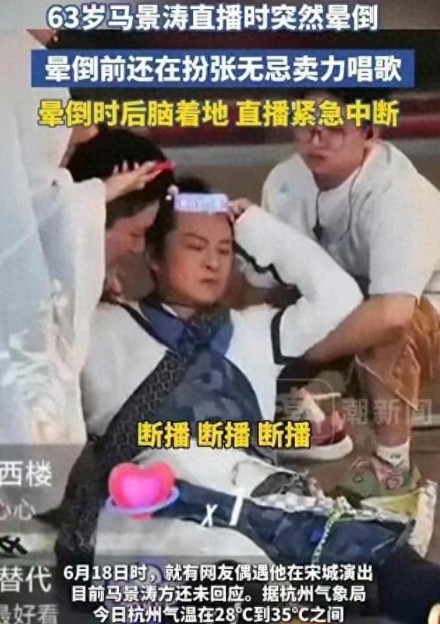 63歲“咆哮帝”馬景濤直播間暈倒！2婚2離的他，經歷了啥？