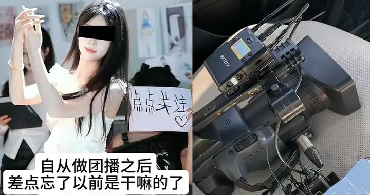 醫生、教師、主持，白領爲何集體轉行做團播？