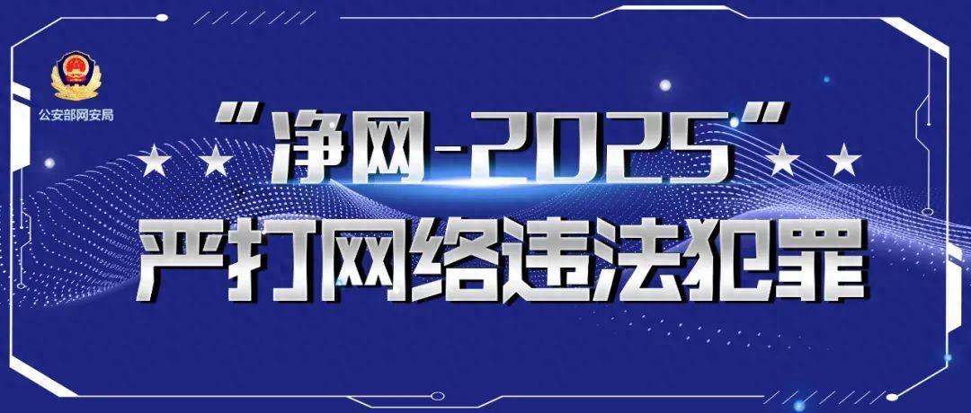 公安機關公佈涉災情、險情等領域網絡謠言8起典型案例
