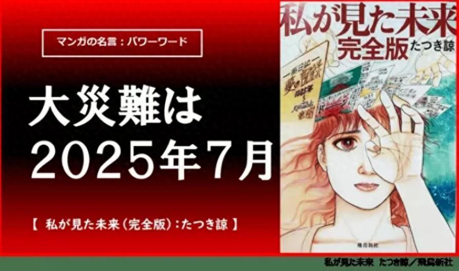 預言日本7月大地震作者改觀點：不一定會發生大事