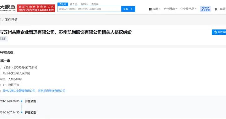 易烊千璽起訴兩公司侵犯人格權 將於3月7日開庭審理