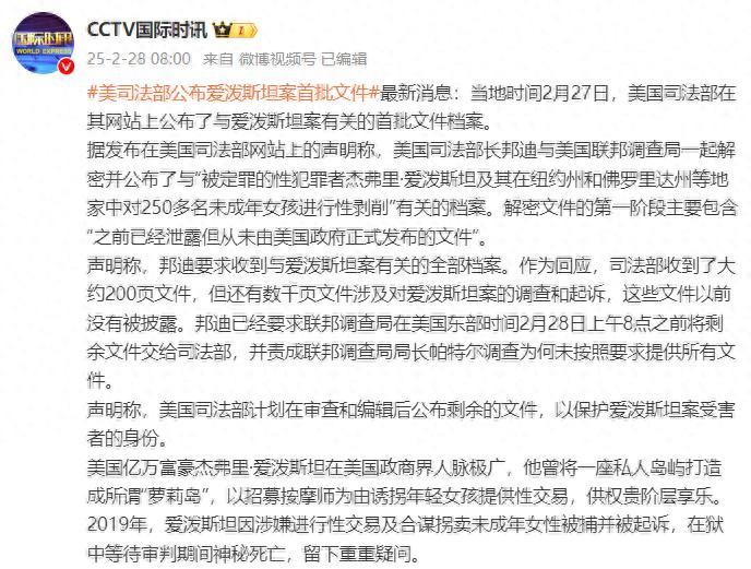 美國司法部公佈愛潑斯坦相關文件檔案