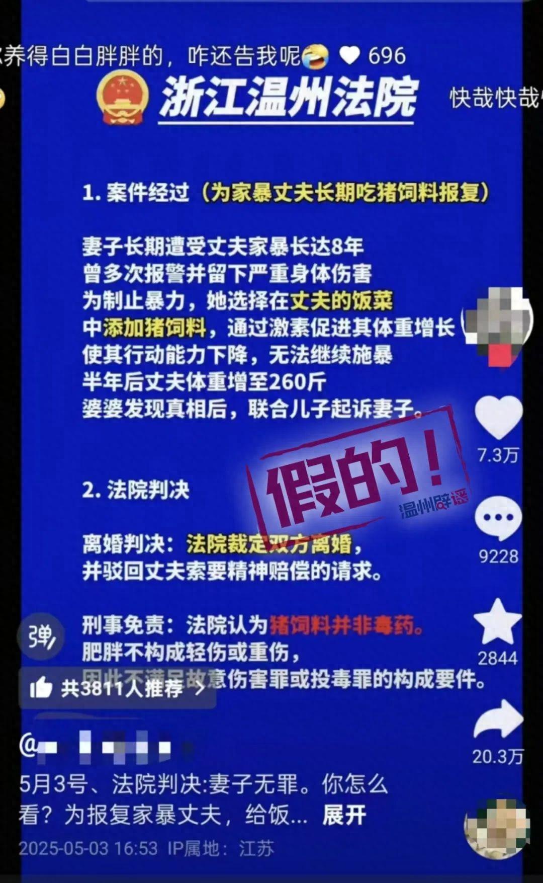 女子給家暴丈夫餵豬飼料致其體重增至260斤，被判無罪？官方闢謠：一眼假
