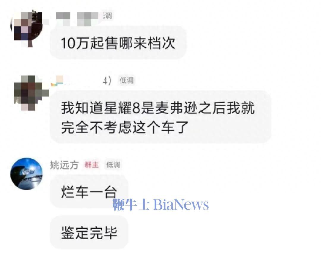 奇瑞高管稱吉利新車是爛車引爭議：賬號已設爲私密