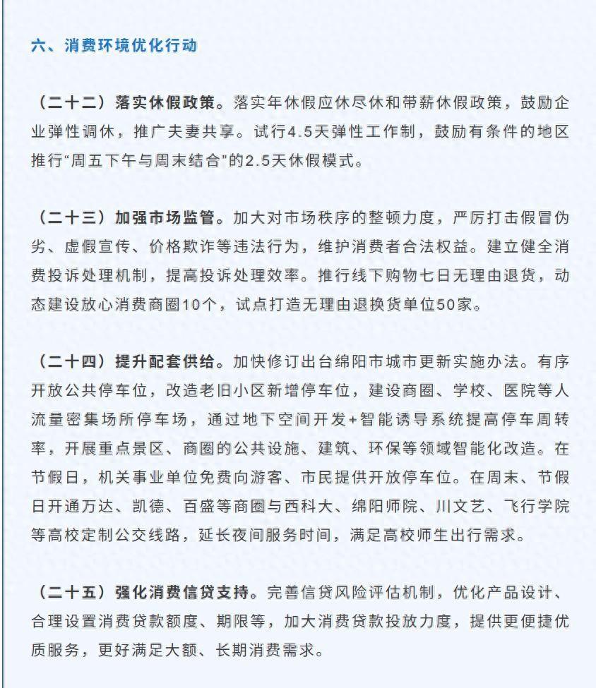 2.5天休假模式真的來了？四川綿陽商務局：鼓勵有條件地區推行，但並非強制