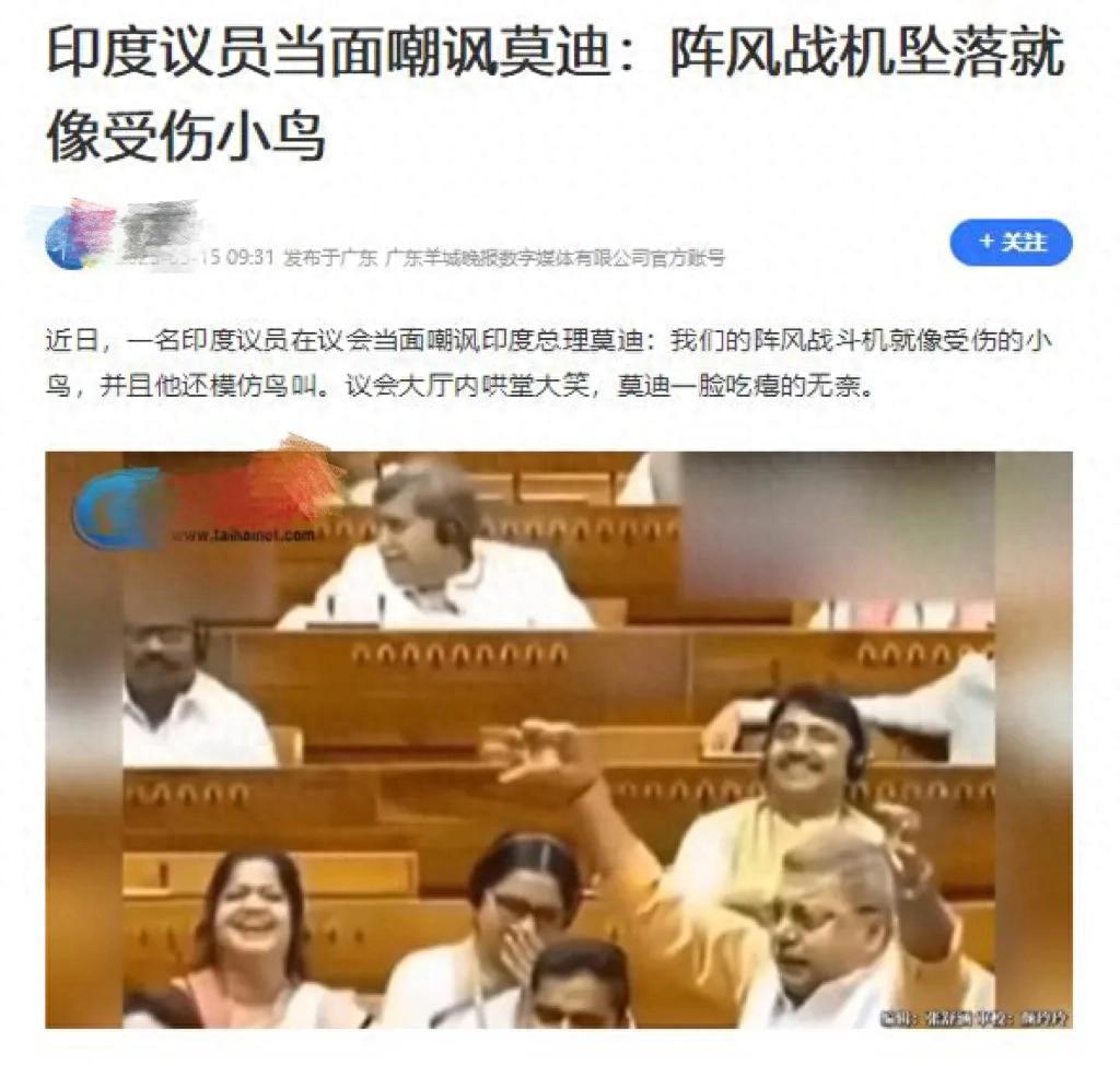 又一個謠言：印度議員當面嘲諷莫迪戰機墜落？中文媒體也中招