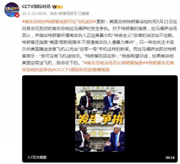 南非總統對特朗普說“我可沒有飛機送你”