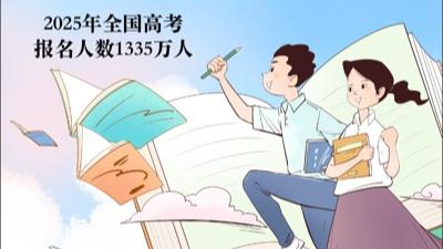 教育新觀察丨高考人數爲何8年來首次降低？釋放什麼信號？
