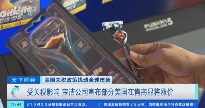 受關稅影響，寶潔公司宣佈部分美國在售商品將漲價
