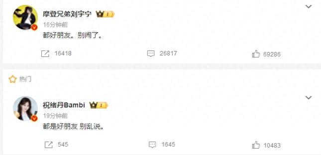 劉宇寧祝緒丹否認戀情：都是好朋友，別鬧了