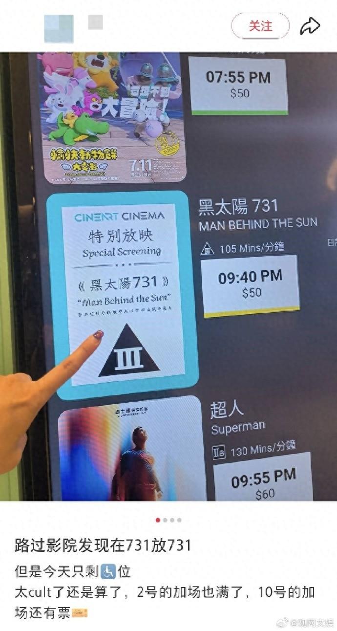 《黑太陽731》在港重映引關注：滿座售罄，官方緊急加映