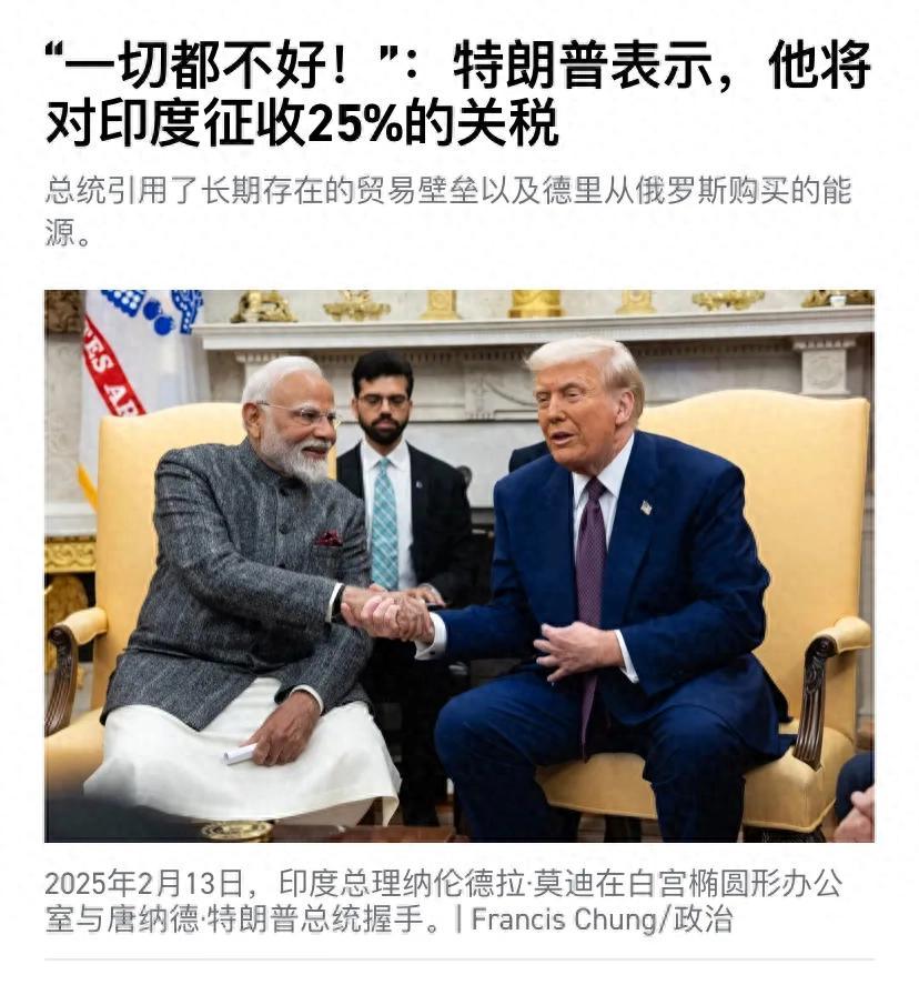 特朗普雙重暴擊莫迪：與巴鐵聯合開採石油，對印度徵收金磚關稅