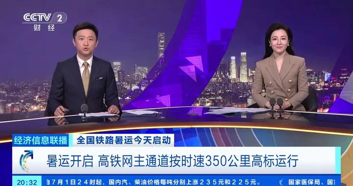 暑運開啓 高鐵網主通道按時速350公里高標運行