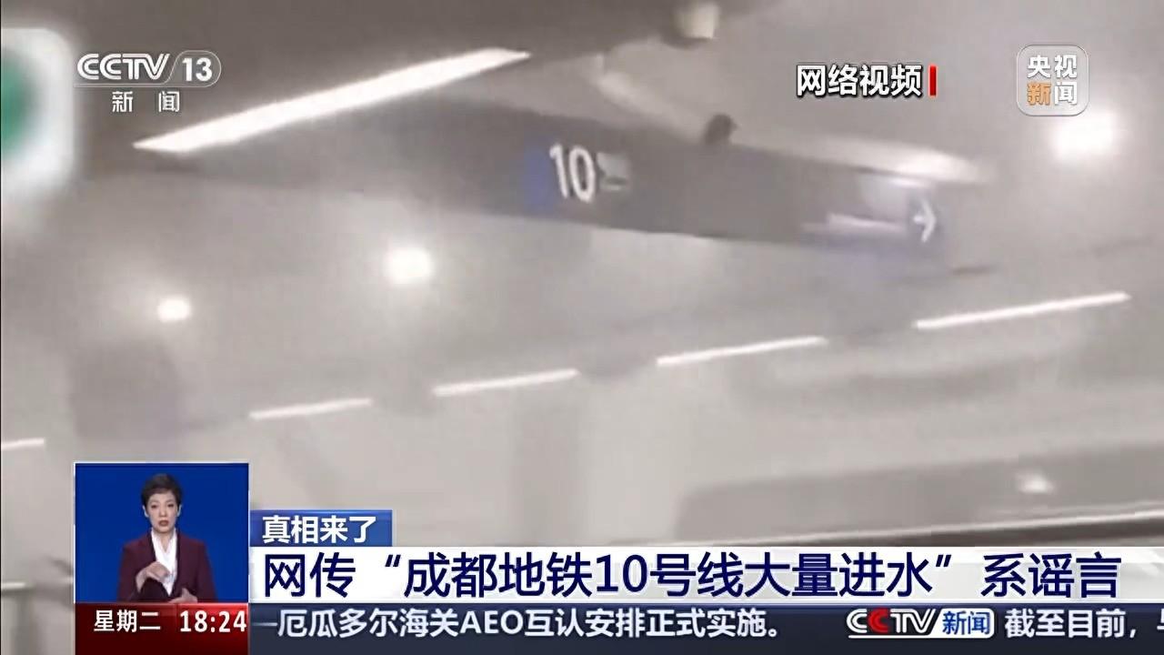 真相來了丨成都闢謠“暴雨導致地鐵大量進水”：已立即啓動應急預案