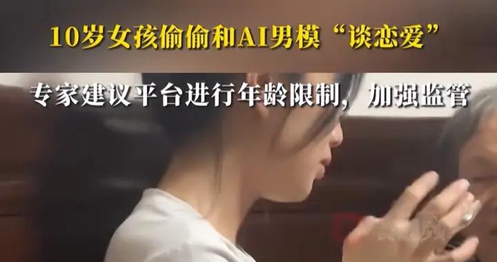 不堪入目的新型“擦邊”曝光：父母給不了的愛，AI來給？
