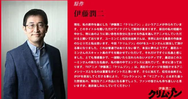 日恐大師伊藤潤二經典名作《Crimson》確定製作