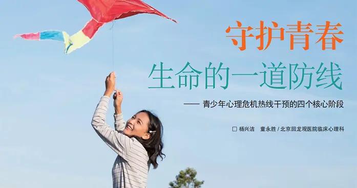 守護青春生命：心理熱線中的青少年危機干預