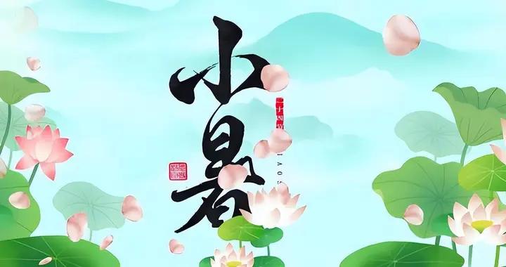 明日小暑，牢記：1地不去，2衣不穿，3樣不喫，爲入伏做好準備