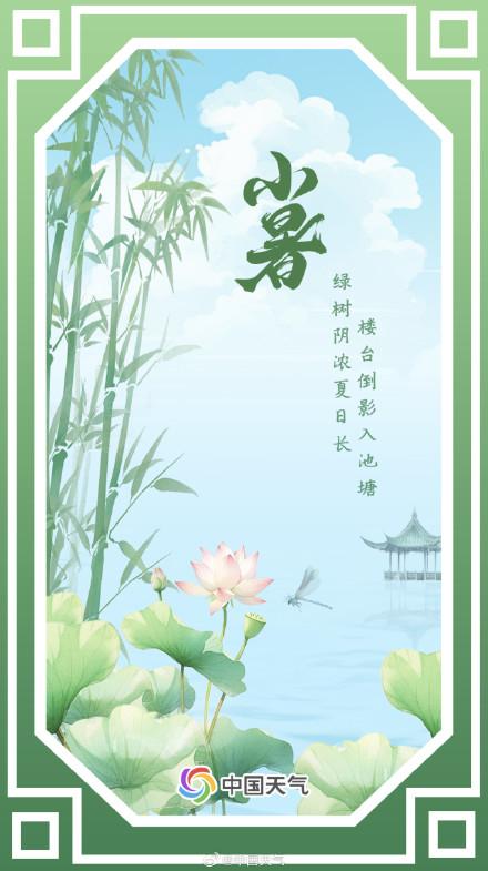 數說節氣諺語：暑熱正盛 小暑時節哪裏熱到無處躲？