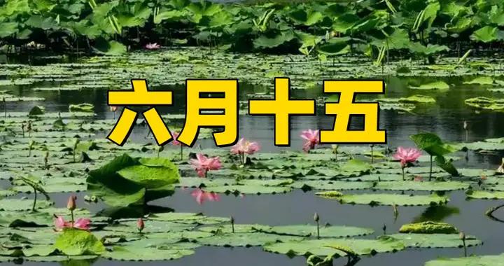 不是迷信！明日六月十五，牢記最不能做的5件事，別忘記告訴家人