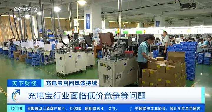 充電寶行業競爭激烈，目前存在哪些問題？記者探訪→