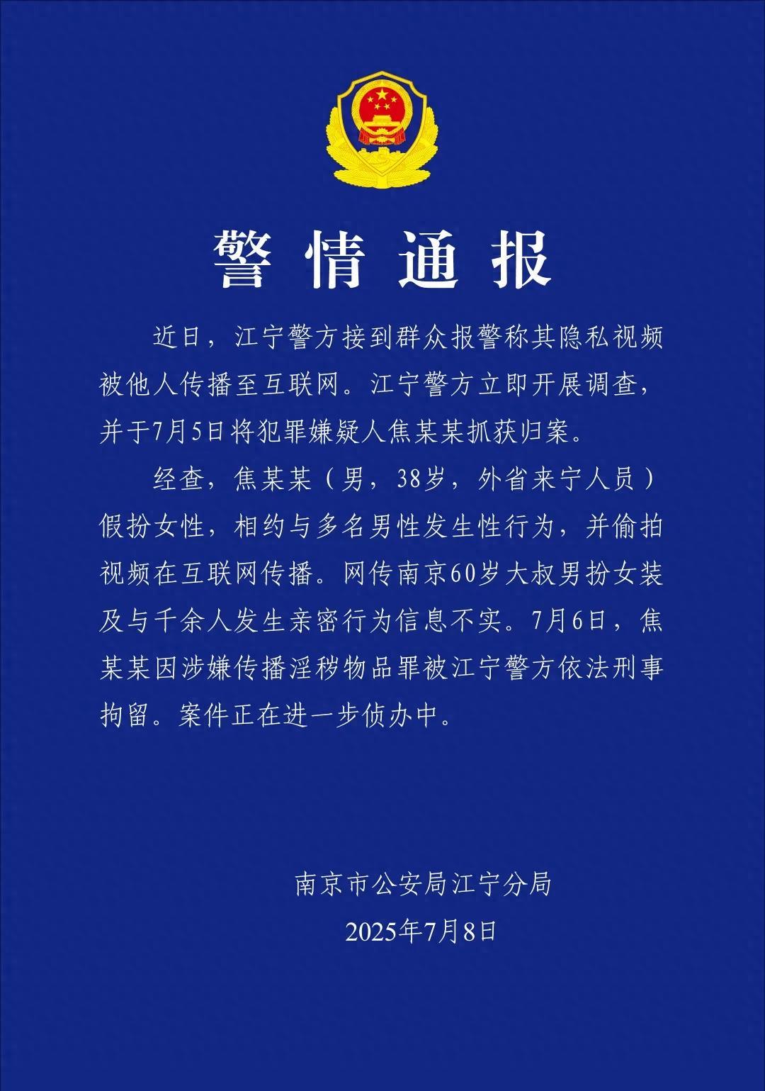 網傳60歲大叔扮女裝約會男性？警方通報